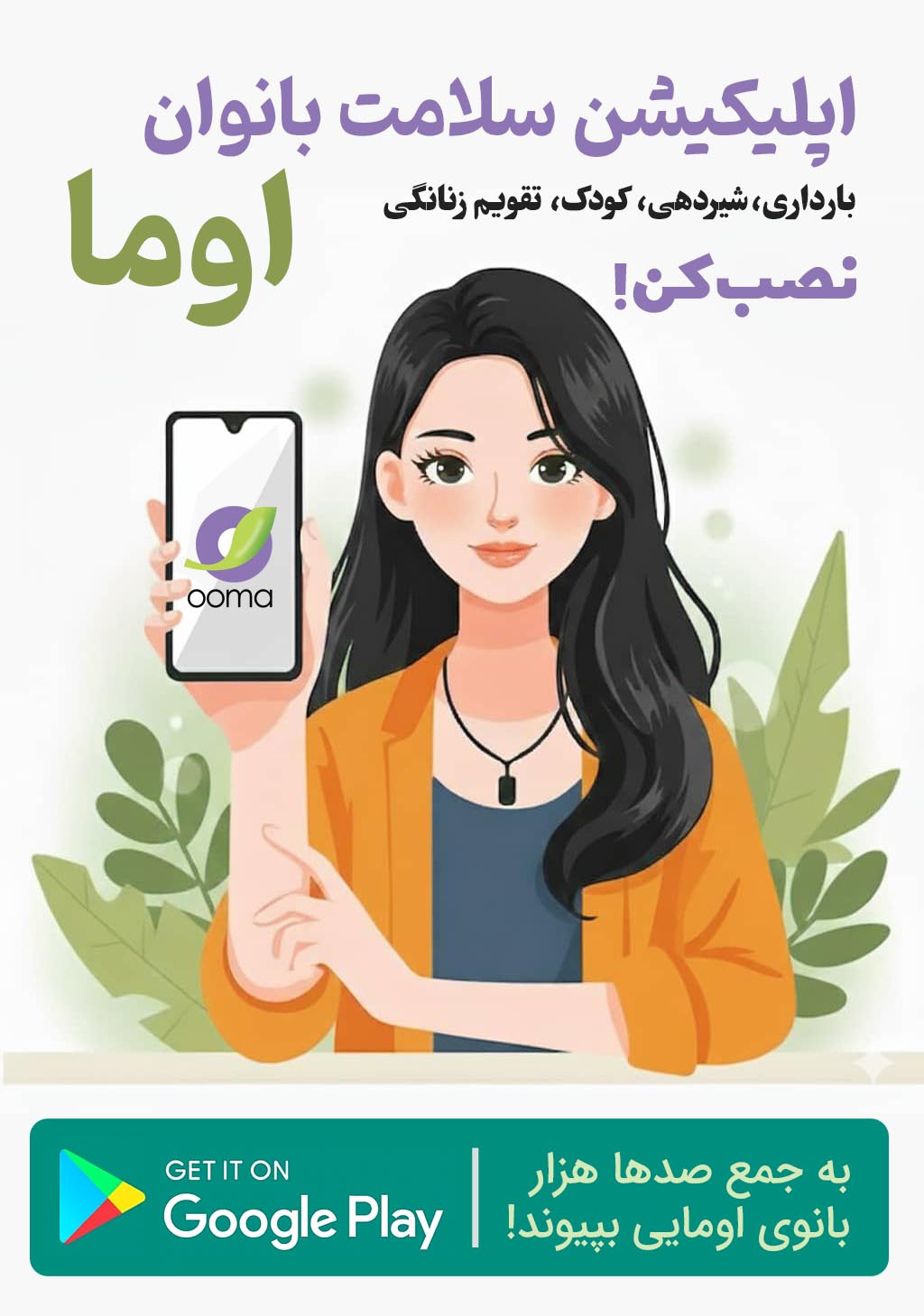 Ooma Pregnanncy and child Banner