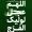 کاربر