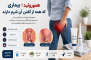 آشنایی با بیماری هموروئید علائم، علل و روش‌ های درمان خانگی