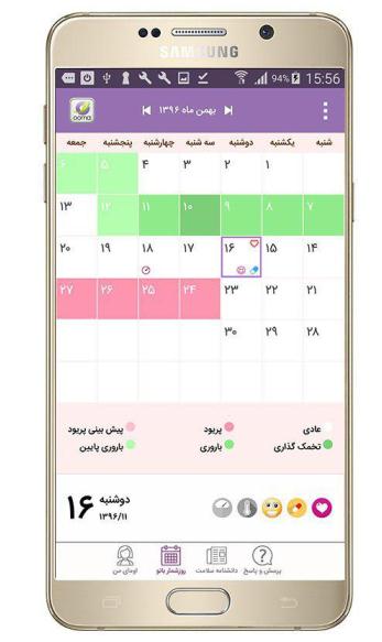 تقویم پریودی اوما تقویم پریودی اوما