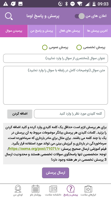 تفسیر آزمایشات و سونوگرافی اوما