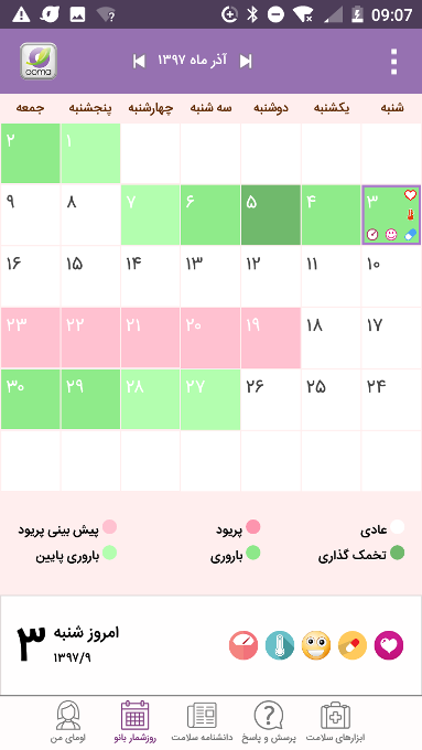 اپلیکیشن تخمک گذاری اوما