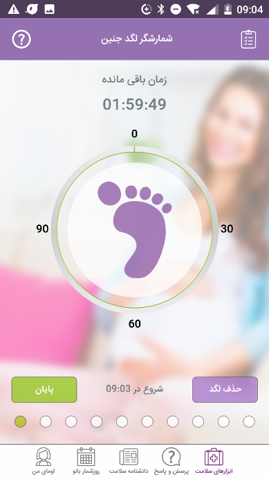 ابزار شمارش لگد جنین ابزار شمارش لگد جنین