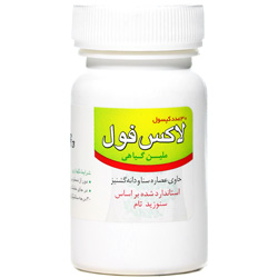لاکسی فول و یبوست لاکسی فول و یبوست