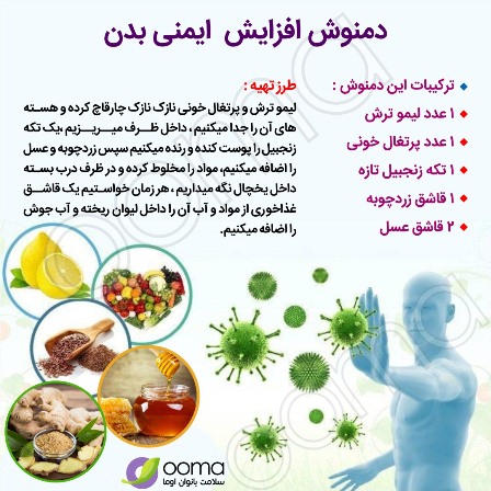 دمنوش ایمنی بدن در مقابل کرونا دمنوش ایمنی بدن در مقابل کرونا