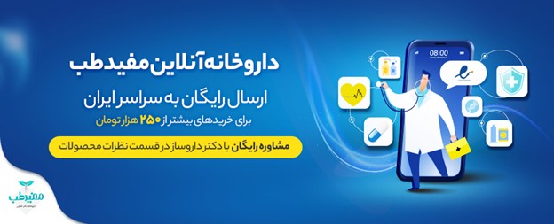 خرید قرص لاغری از داروخانه آنلاین مفیدطب