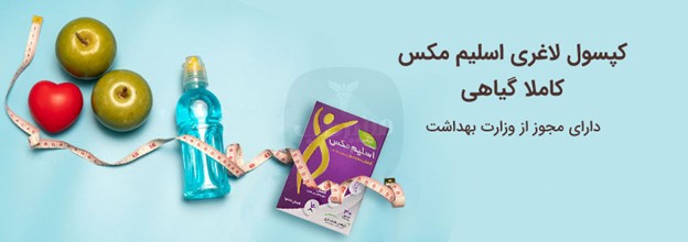 قرص-اسلیم-مکس