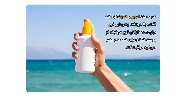 کرم ضدآفتاب کرم ضدآفتاب