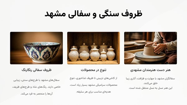 Title: ظروف سفالی بهترین سوغاتی مشهد الی گشت