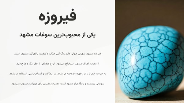 Title: فیروزه بهترین سوغاتی مشهد الی گشت