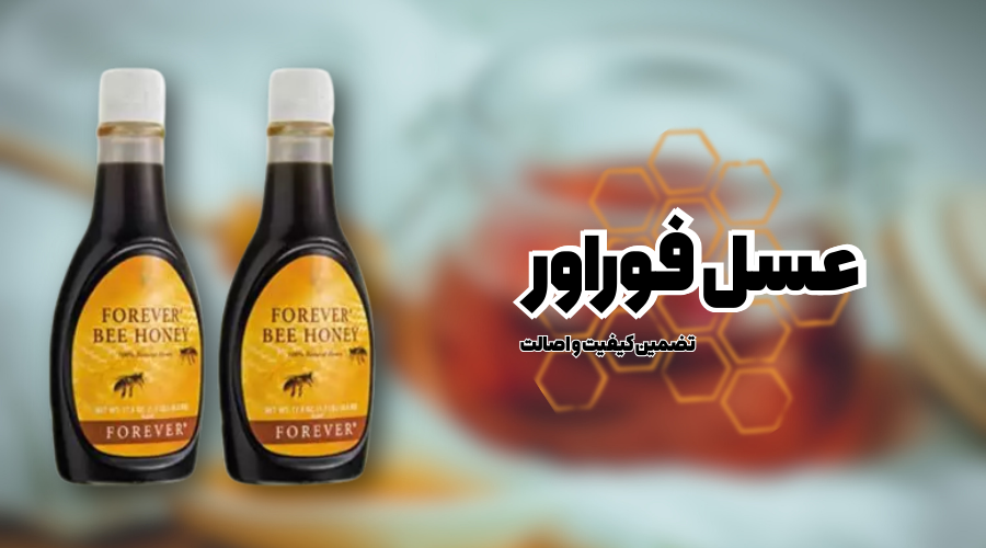 عسل برای درمان عفونت معده
