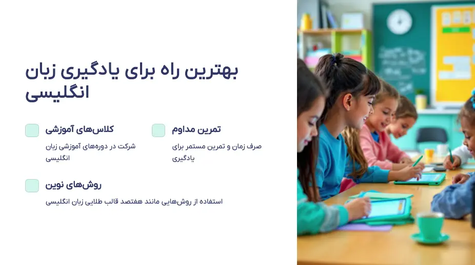 بهترین راه یادگیری زبان