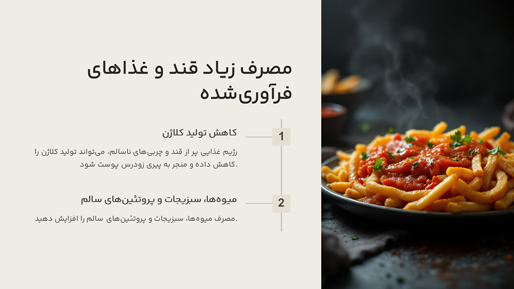 تأثیر تغذیه سالم بر شادابی و جوانی پوست