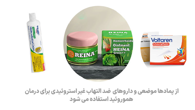 قویترین داروی هموروئید