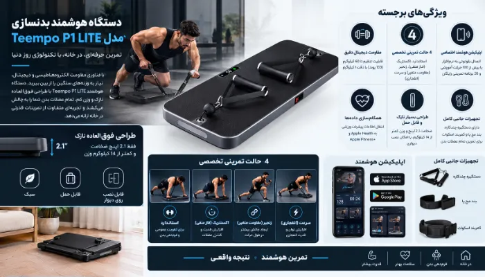 دستگاه هوشمند بدنسازی