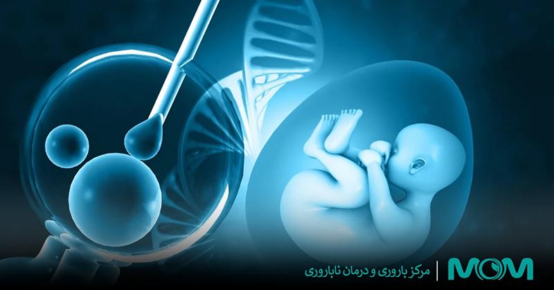 آی وی اف تنها روش درمان ناباروری است؟ آی وی اف تنها روش درمان ناباروری است؟