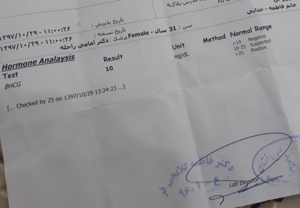 معنی کلمه 10 Negative در آزمایش بارداری معنی کلمه 10 Negative در آزمایش بارداری