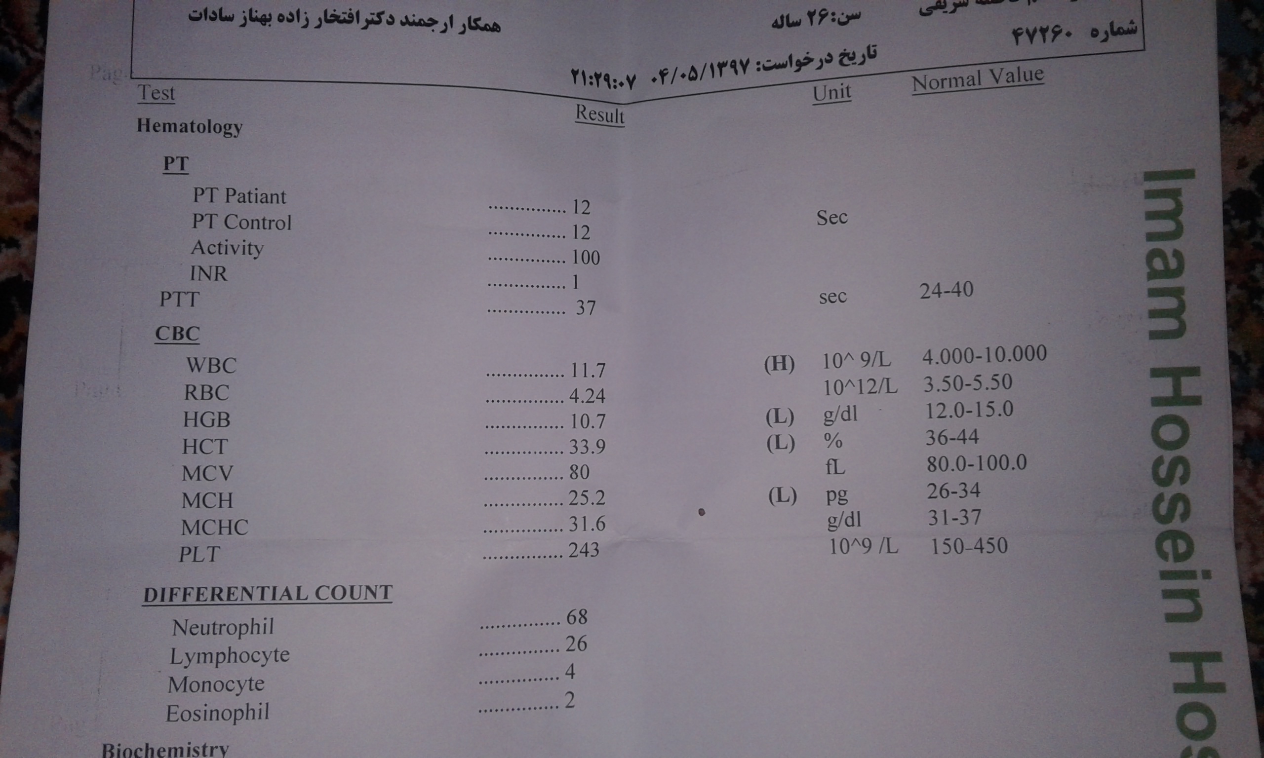 نتیجه آزمایش پروتئین ادرار