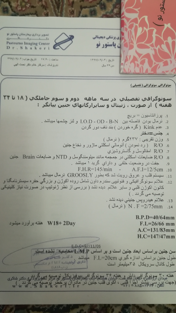 سونو غربالگزیم رو میشه تفسیر کنین؟