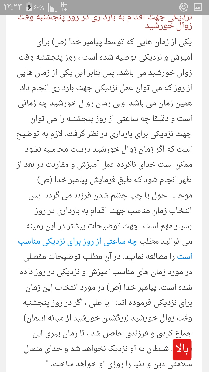 نزدیکی در روز پنجشنبه زمان زوال خورشید