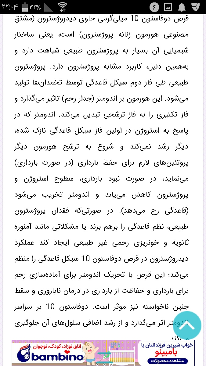 استفاده از قرص برای بارداری استفاده از قرص برای بارداری