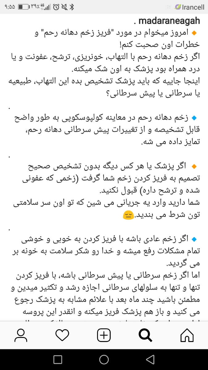 خانمهایی که زخم دهانه رحم دارن حتما بخونن