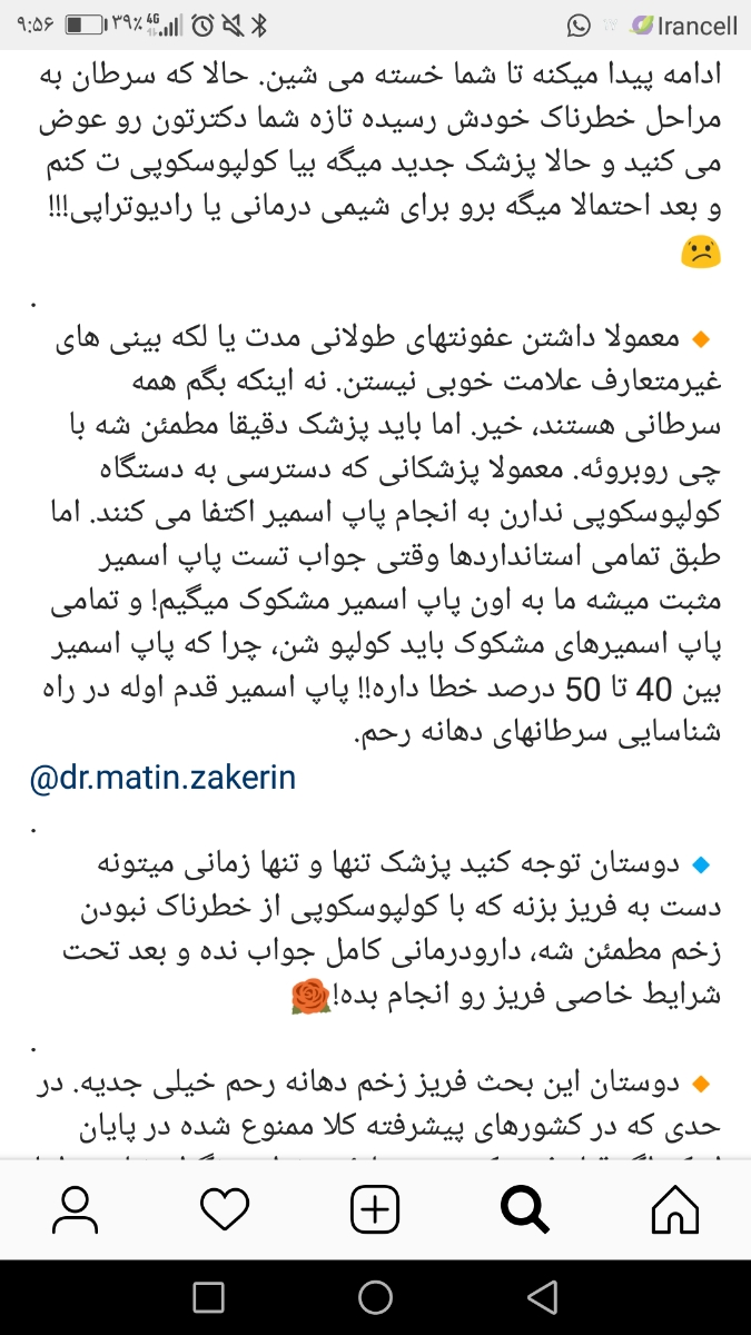 خانمهایی که زخم دهانه رحم دارن حتما بخونن