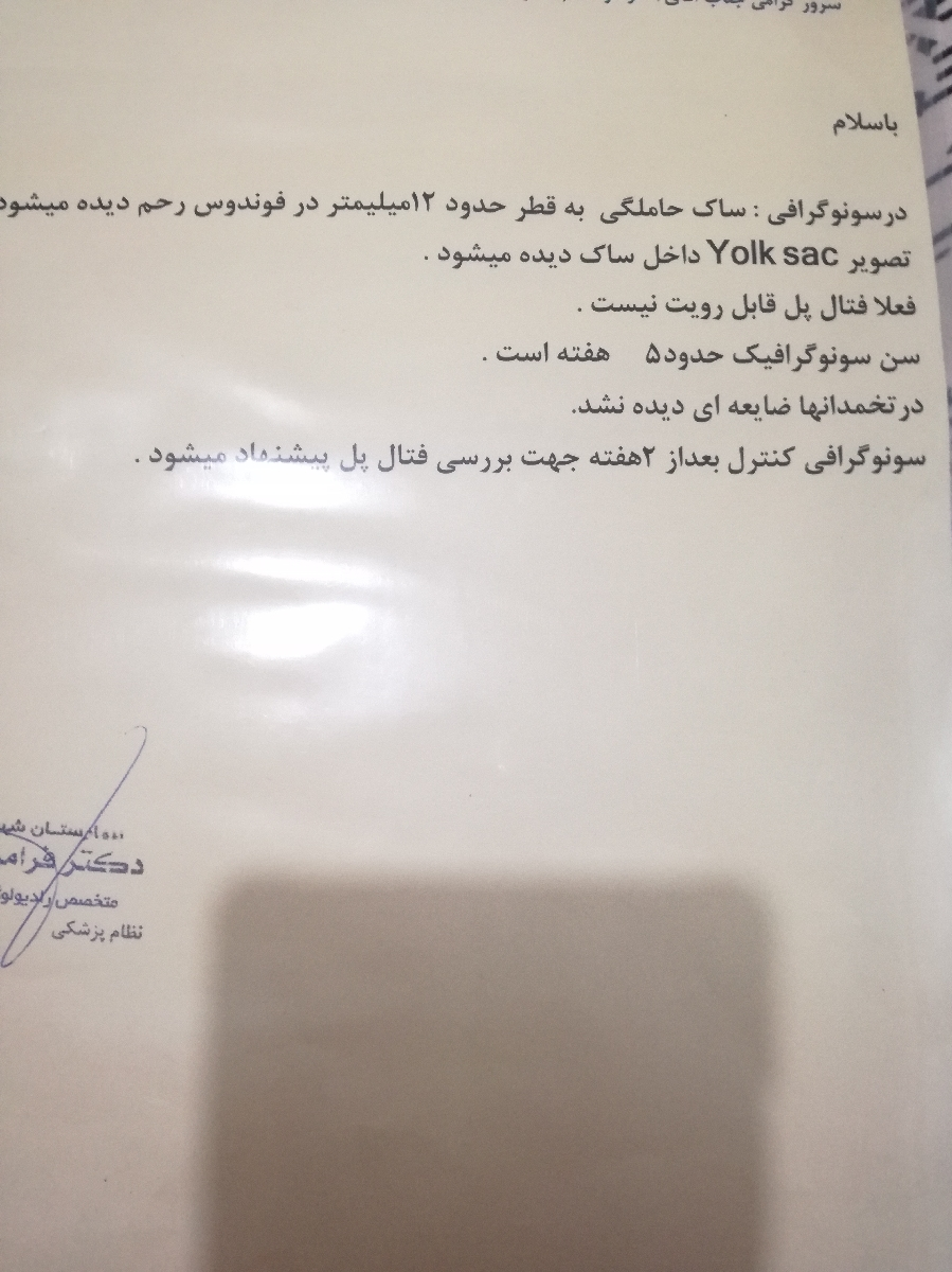 زمان مناسب برای سونوی اولیه تشکیل قلب طبق تقویم اوما زمان مناسب برای سونوی اولیه تشکیل قلب طبق تقویم اوما