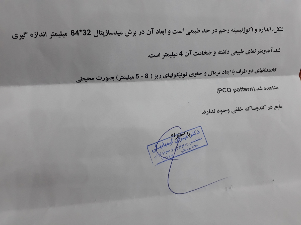 تفسیر سونوگرافی و تنبلی تخمدان