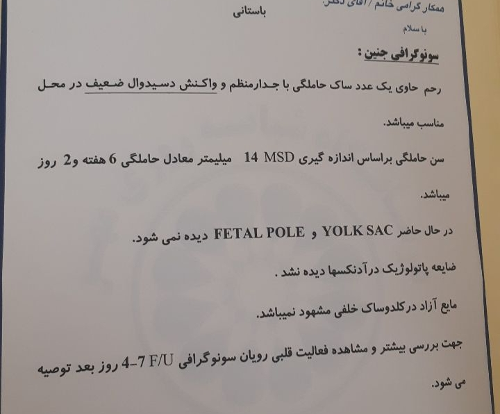 عدم مشاهده ساک حاملگی در هفته ششم بارداری