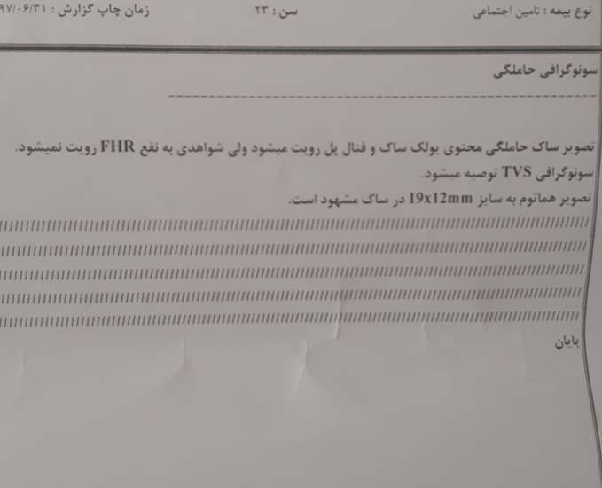 عدم مشاهده ساک حاملگی در هفته ششم بارداری