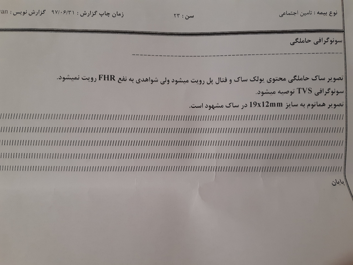 تفسیر جواب سونوگرافی طبق عکس