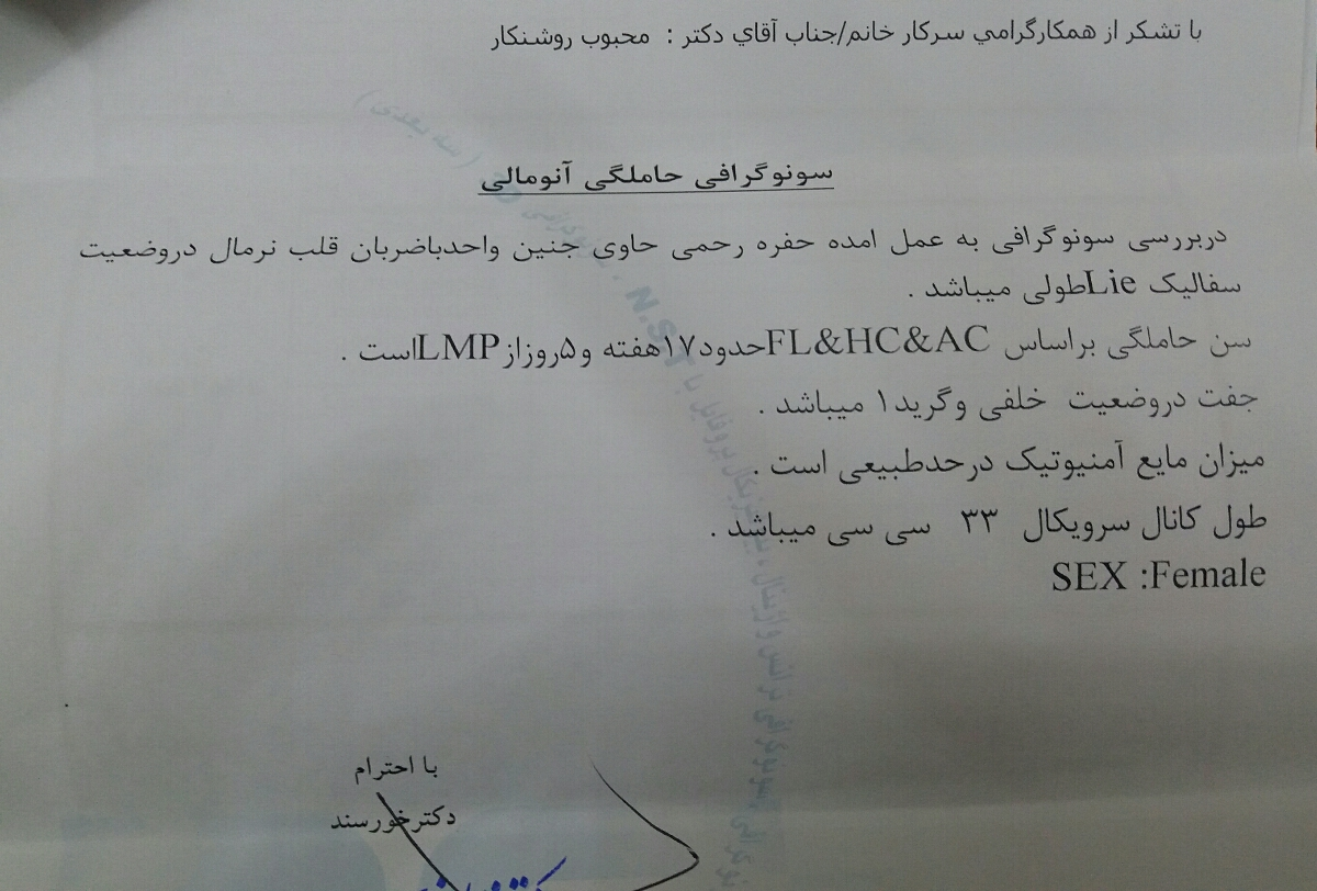 سونوی آنومالی و موقعیت جنین سونوی آنومالی و موقعیت جنین