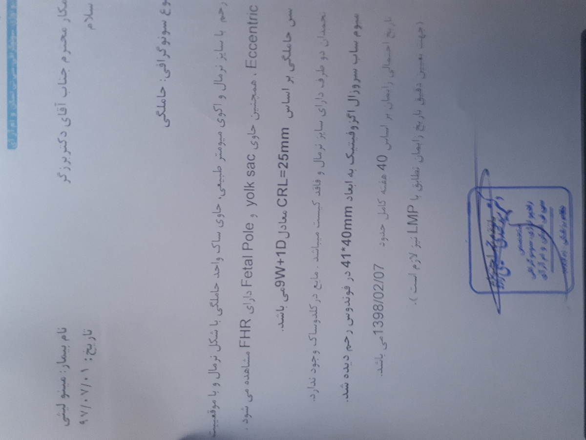سونوگرافی بارداری و تفسیر ان سونوگرافی بارداری و تفسیر ان