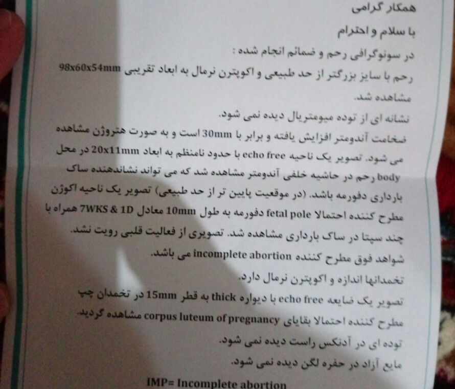 سونوگرافی بعداز سقط جنین سونوگرافی بعداز سقط جنین