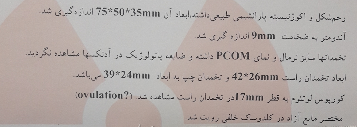 آیا تنبلی تخمدان در سونوگرافی مشخص میشود؟