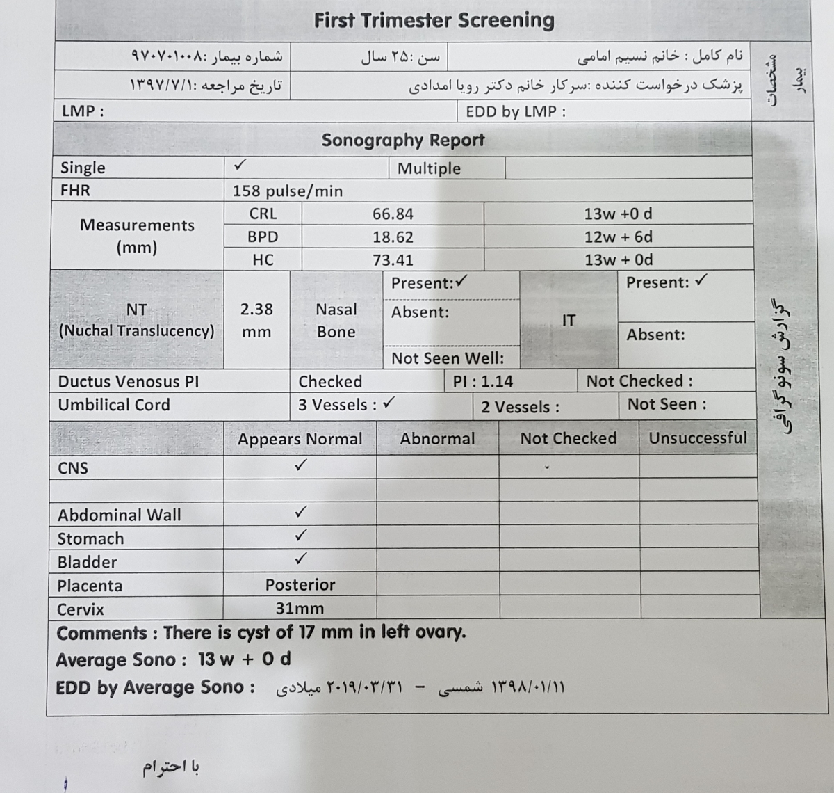 تفسیر سونو nt غربالگری سه ماه اول