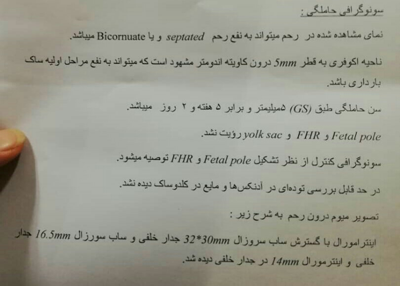 تفسیر سونو گرافی و لکه بینی