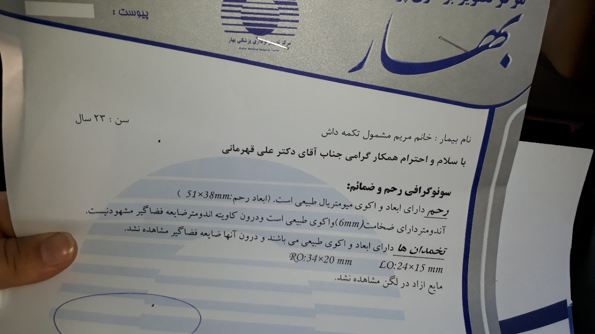 جواب این سونوگرافی خوبه؟ جواب این سونوگرافی خوبه؟