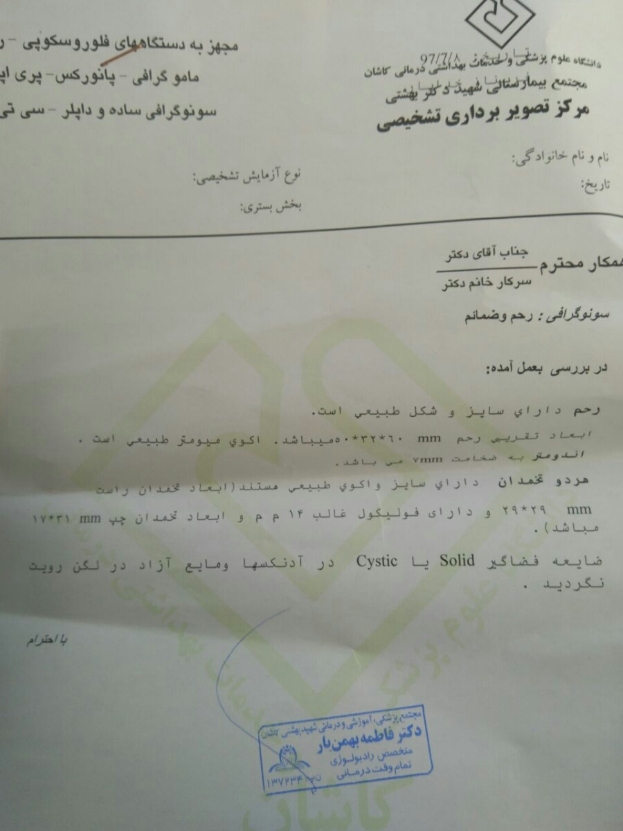 این سونوگرافی رحم رو ببینید