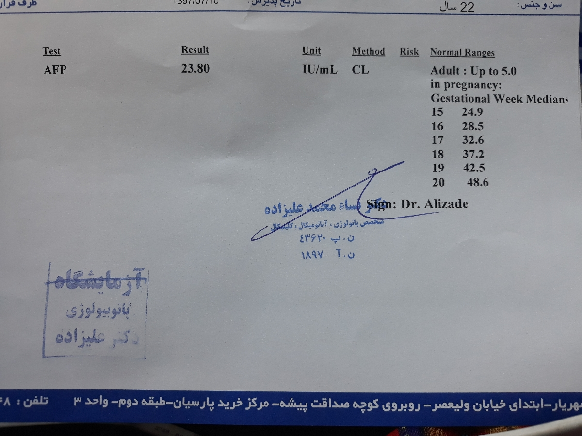 تفسیر آزمایش آلفا فیتو پروتئین