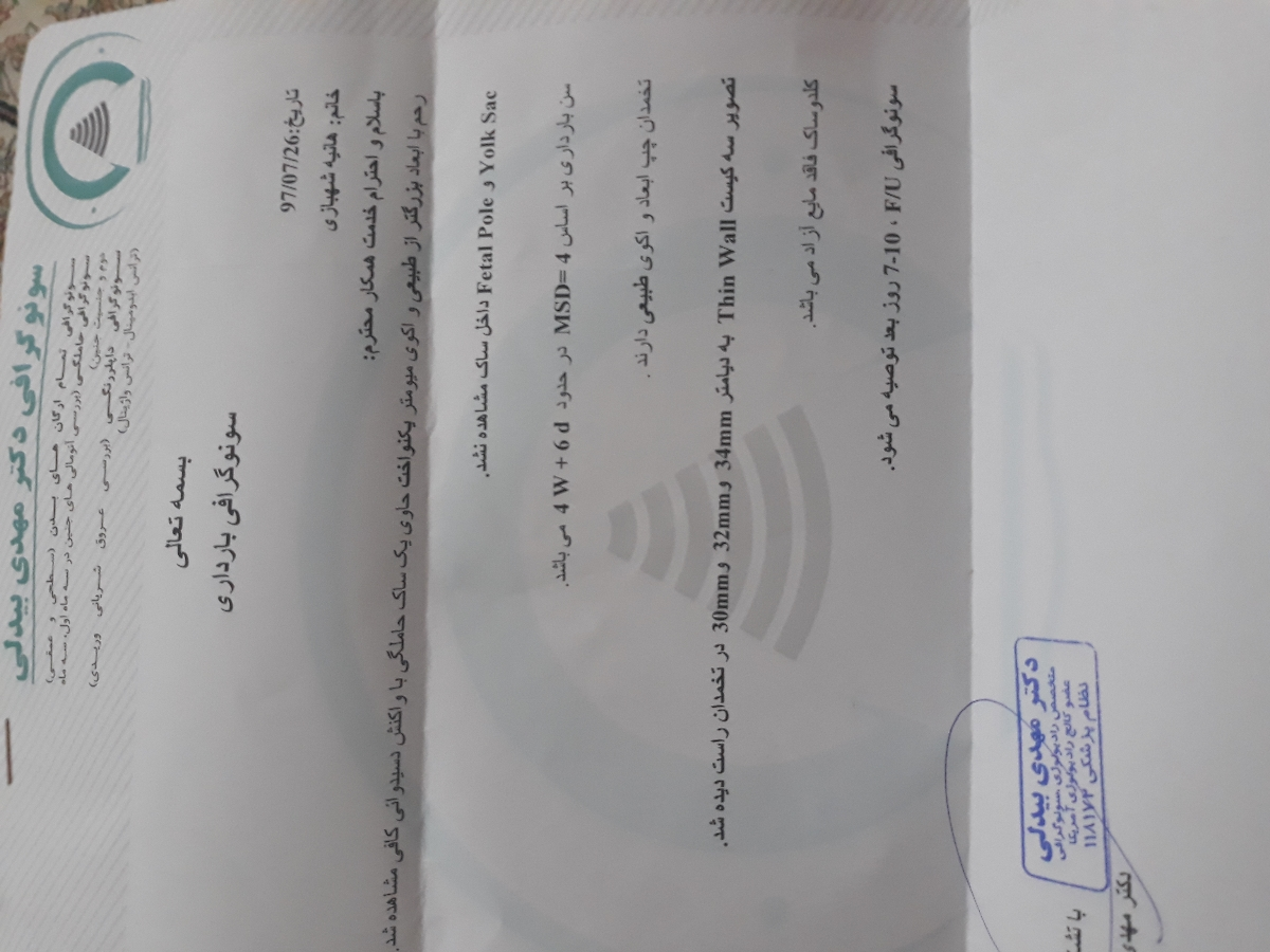 جواب سونوی بارداری وساک حاملگی؟ جواب سونوی بارداری وساک حاملگی؟