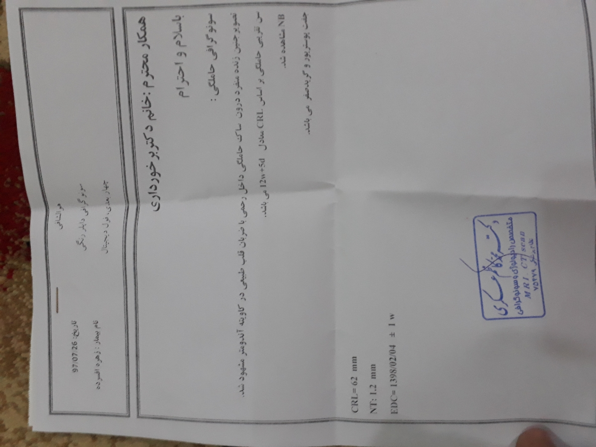 تفسیر سونو غربالگری مرحله اول تفسیر سونو غربالگری مرحله اول