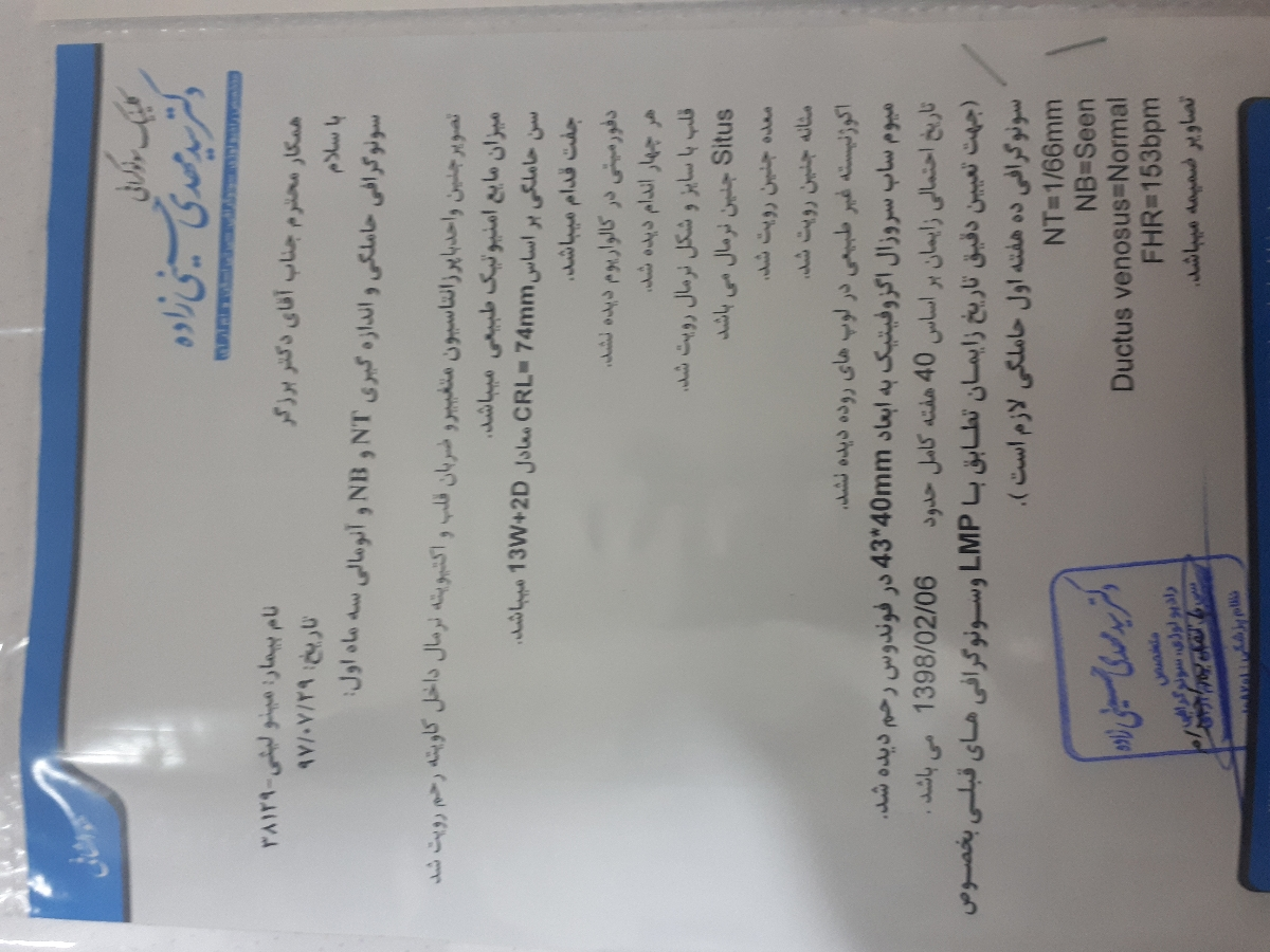 سونو گرافی nt در بارداری