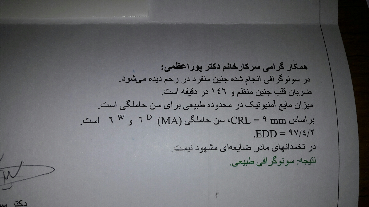 نتیجه سونوی شش هفتگی