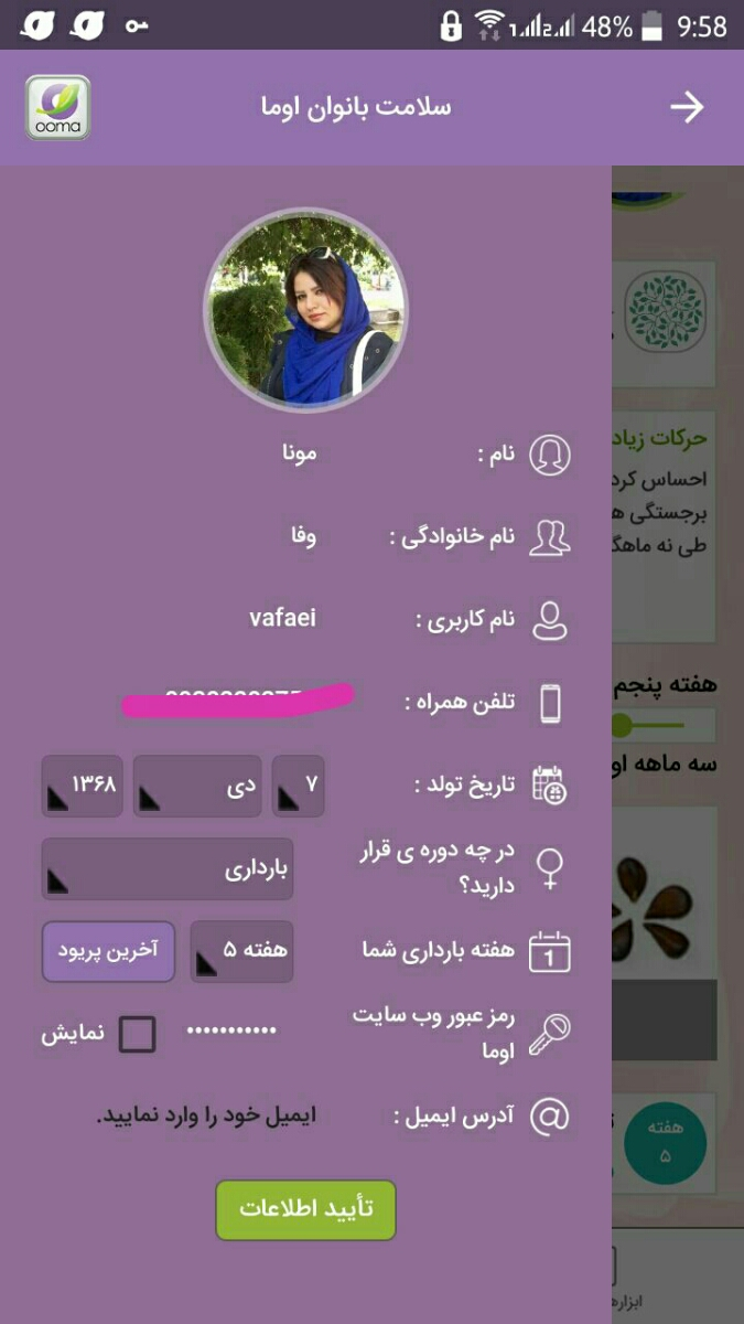 بی بی چک مثبت و عکس رنگی رحم