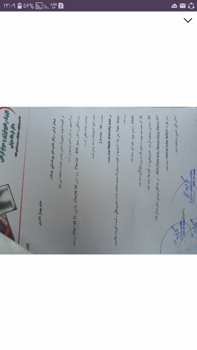 تفسیر آزمایش مرحله دوم غربالگری تفسیر آزمایش مرحله دوم غربالگری