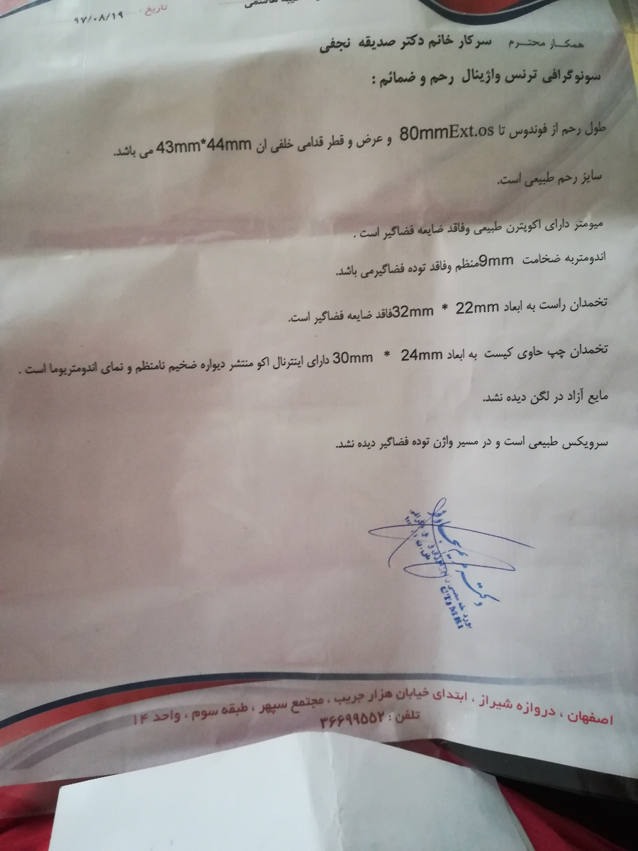 تفسیر سونوگرافی ترنس واژینال رحم