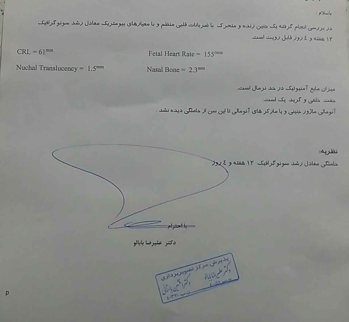 تحلیل آزمایش غربالگری اول