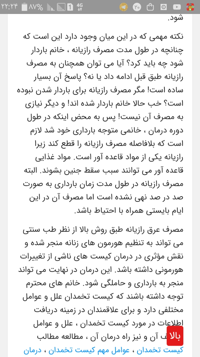 کسی با خوردن رازیانه باردار شده؟میشه کمک کنید دوستان کسی با خوردن رازیانه باردار شده؟میشه کمک کنید دوستان